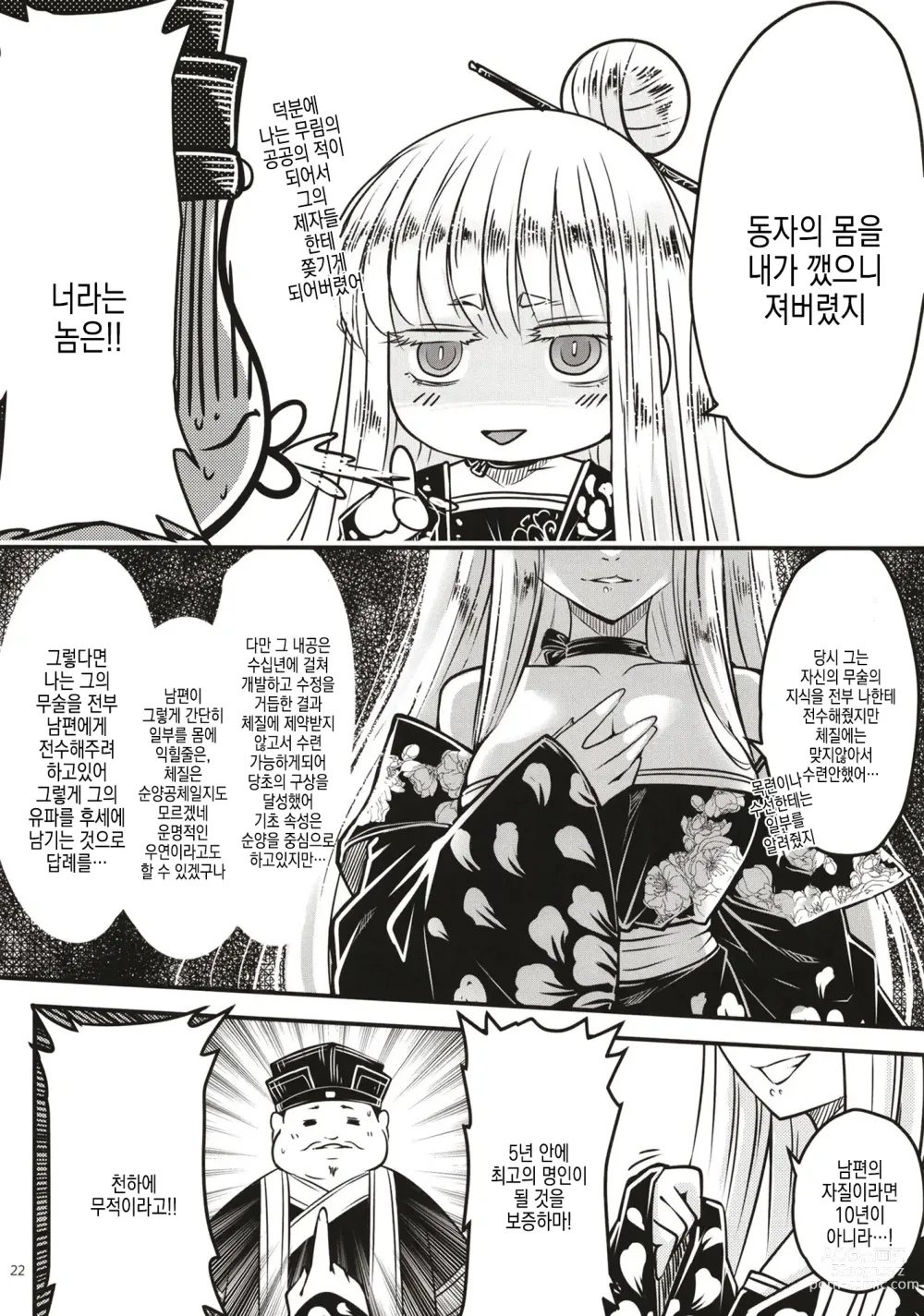 Page 24 of doujinshi 백화장 11 위타추일 외전