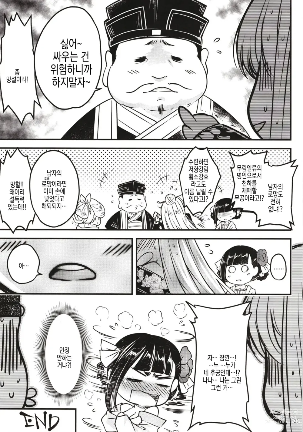 Page 25 of doujinshi 백화장 11 위타추일 외전