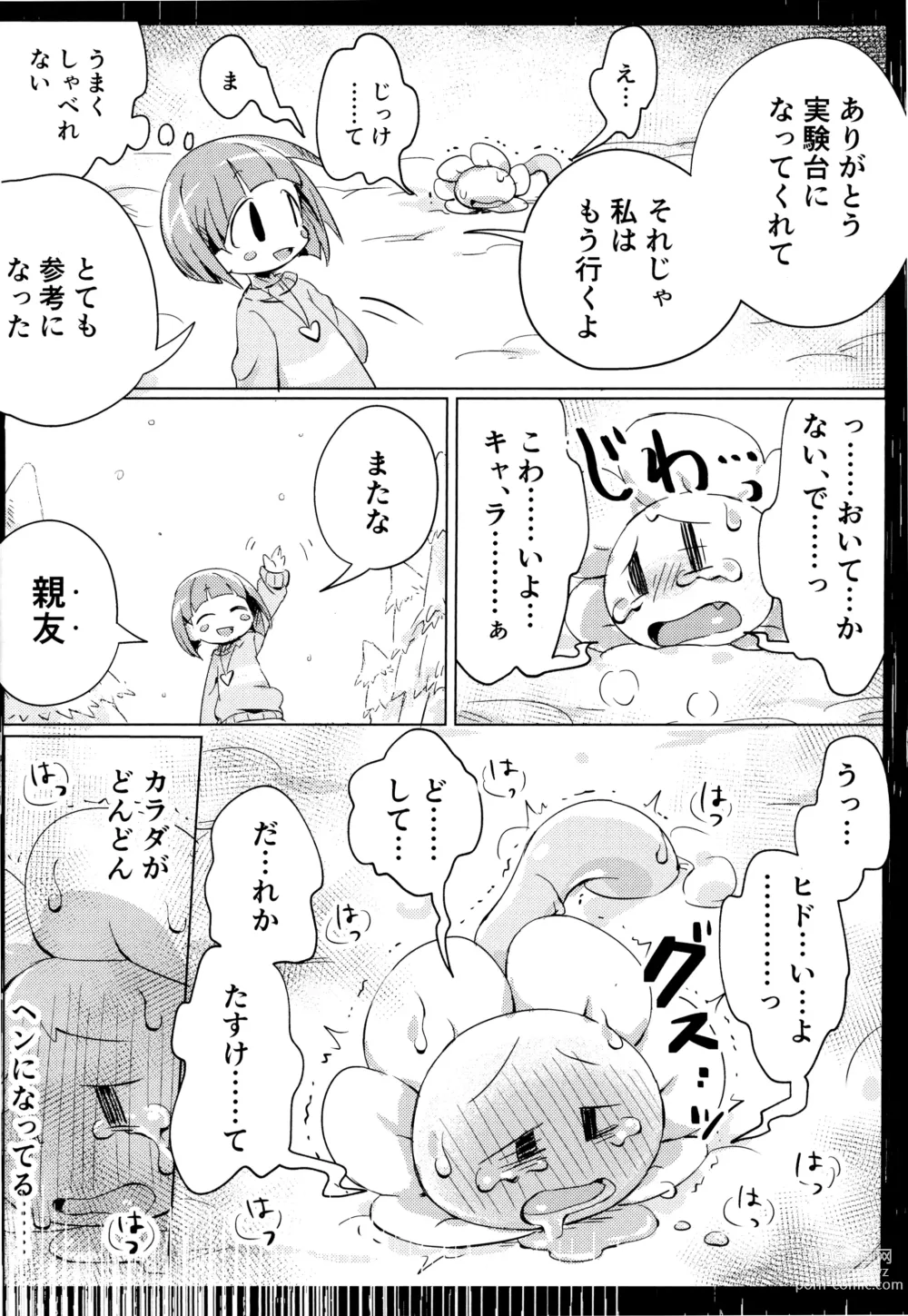 Page 15 of doujinshi Flowey, Daijoubu?