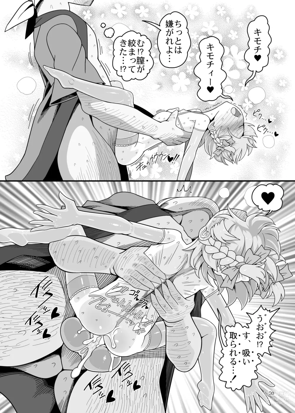 Page 27 of doujinshi Sakuya Doll 4