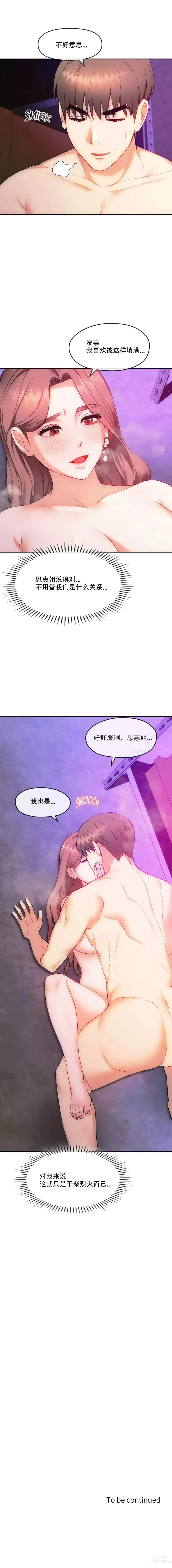 Page 32 of manga I Cant Stand It,Ajumma (我受不了了，阿姨) 第31-34话