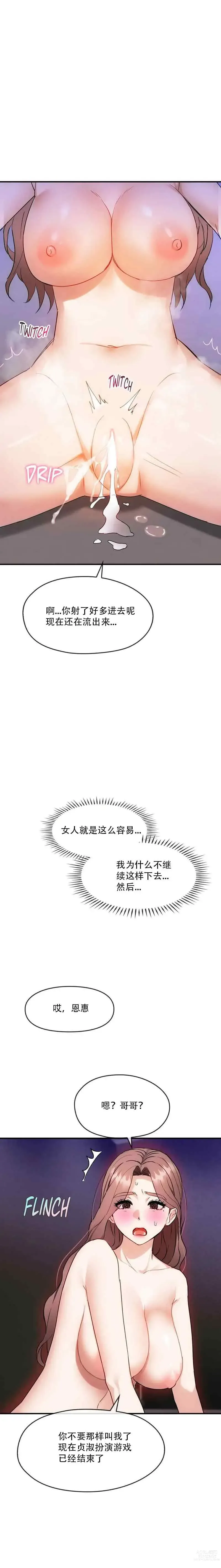 Page 64 of manga I Cant Stand It,Ajumma (我受不了了，阿姨) 第31-34话