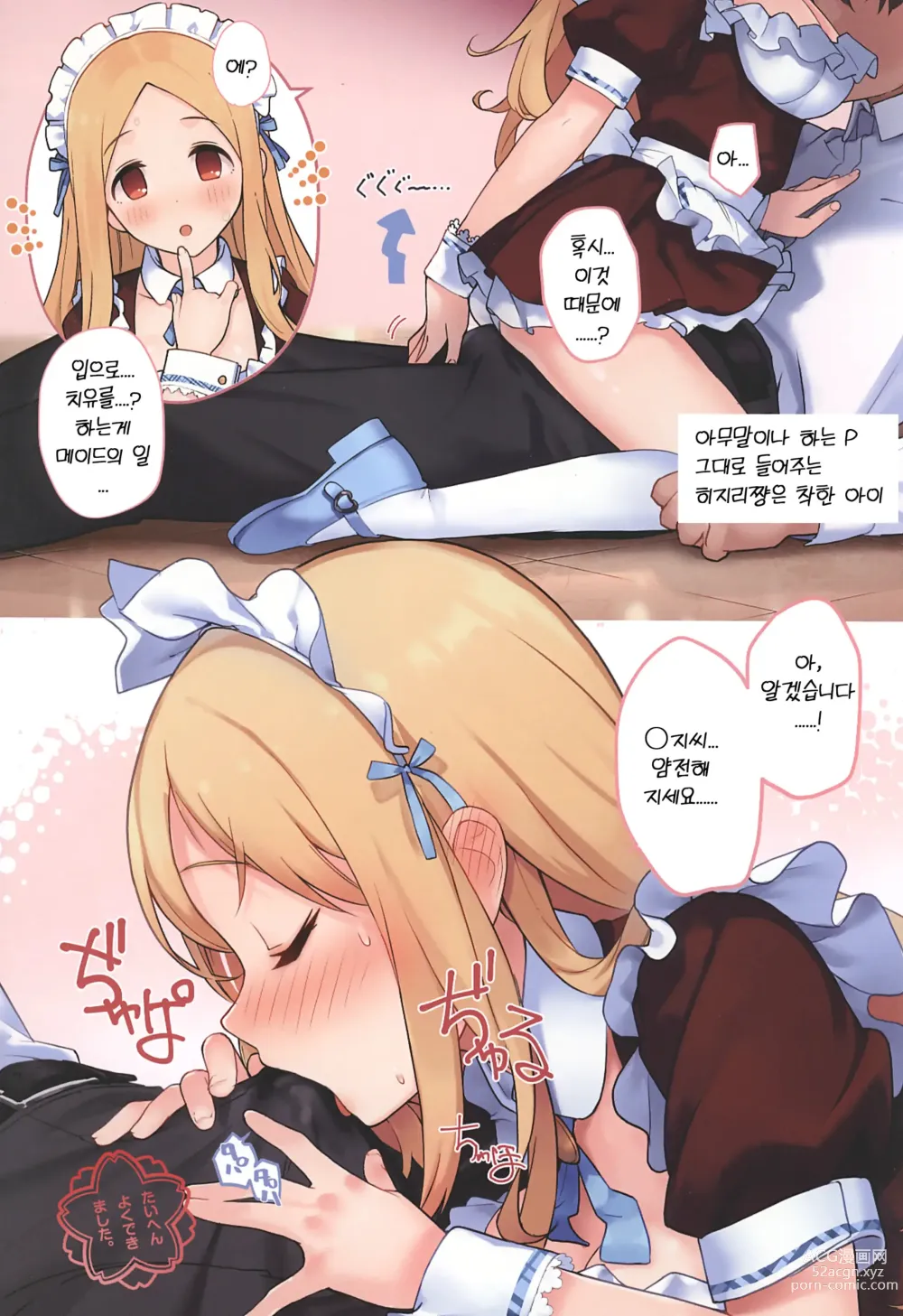 Page 10 of doujinshi 직업 체험 힘내겠습니다!?