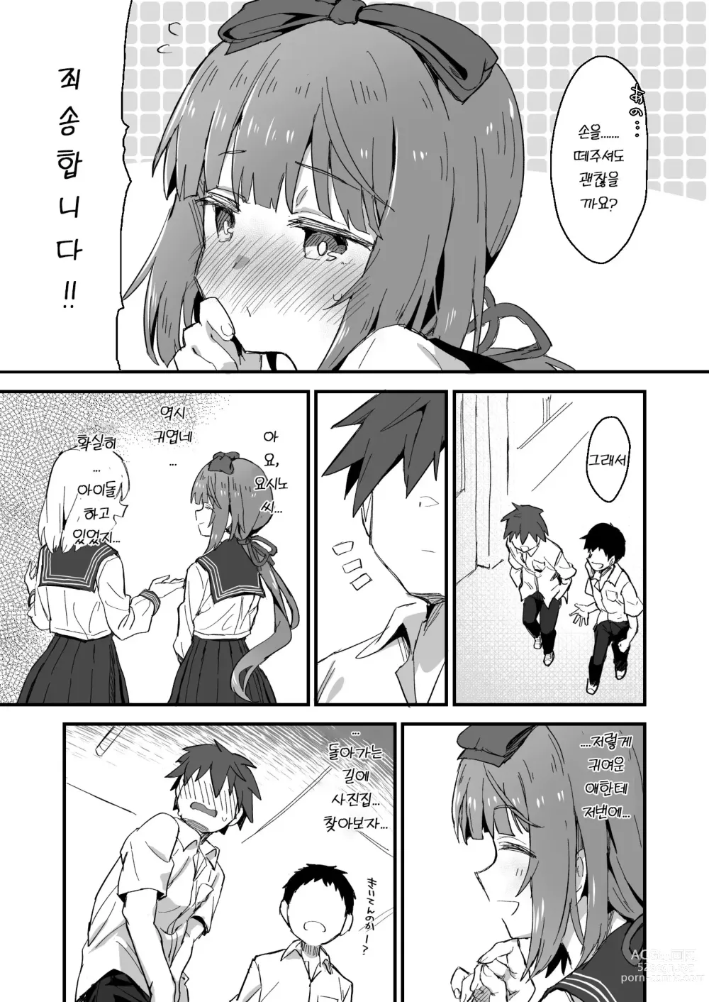 Page 3 of doujinshi 요리타 요시노 만화