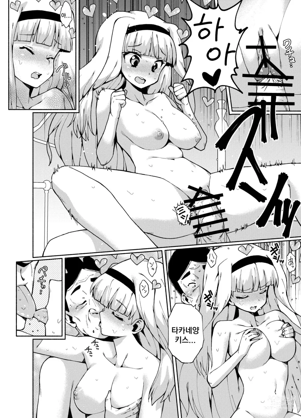 Page 10 of doujinshi 타카네와 히비키의 베개영업!