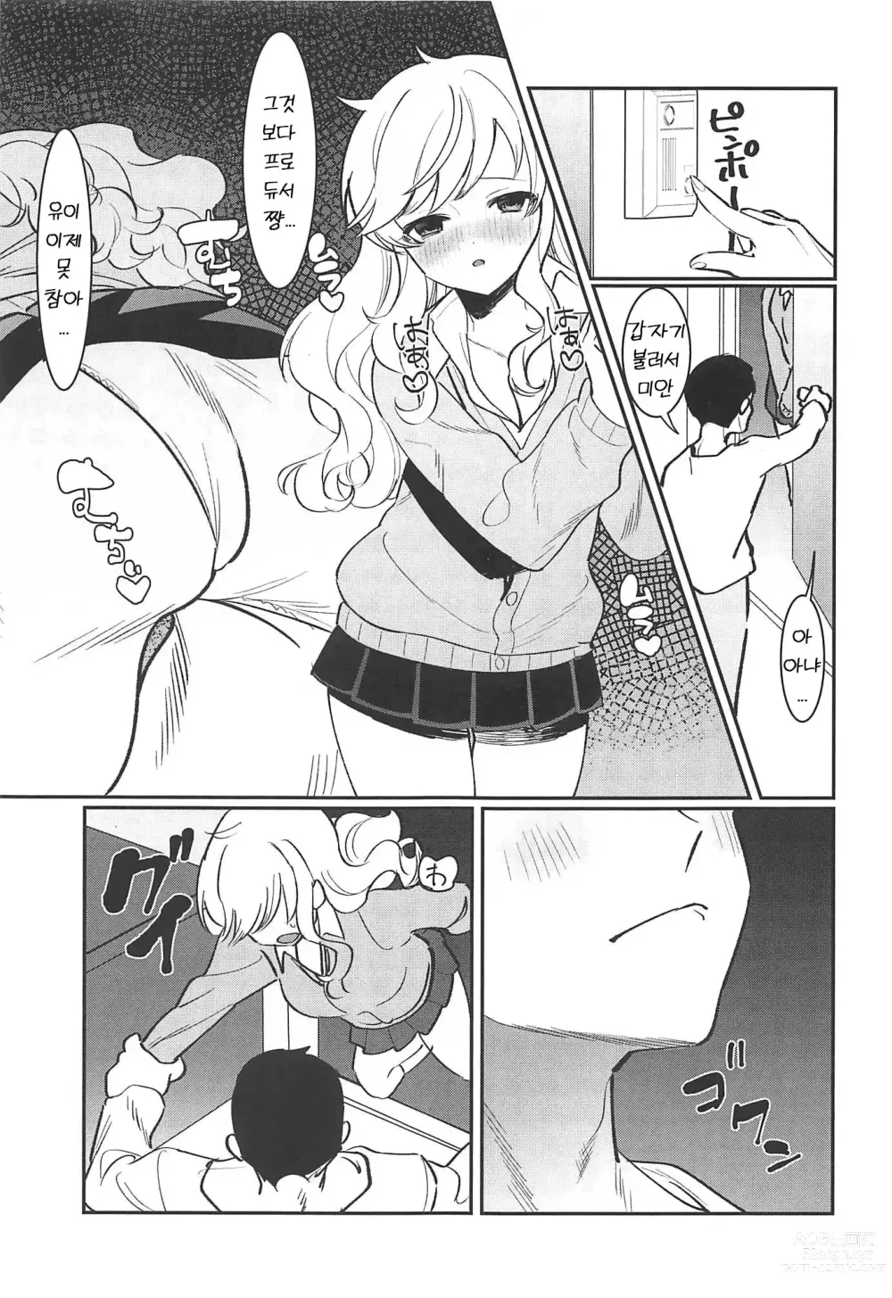 Page 12 of doujinshi 혼자서도 둘이서도