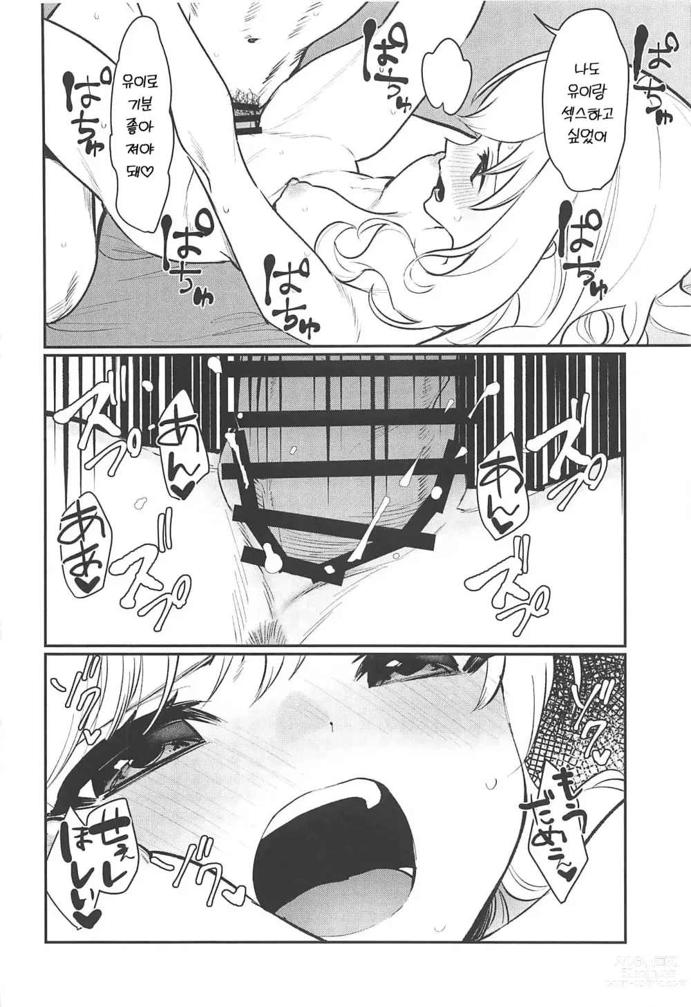 Page 19 of doujinshi 혼자서도 둘이서도