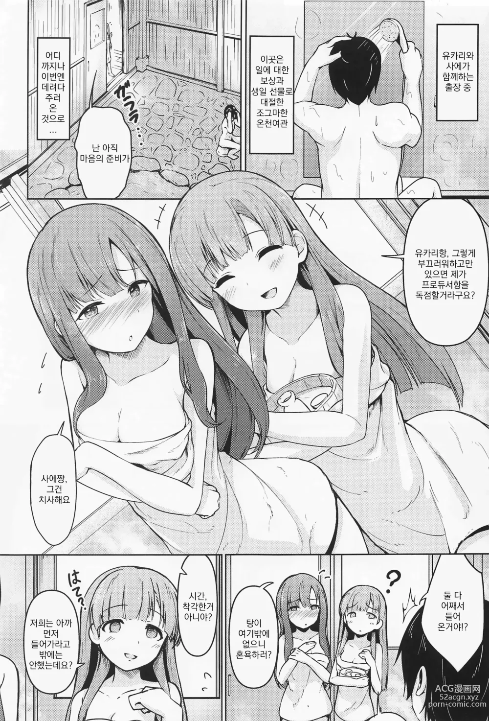 Page 2 of doujinshi 온천을 빌려, 서로 힘을 합치다