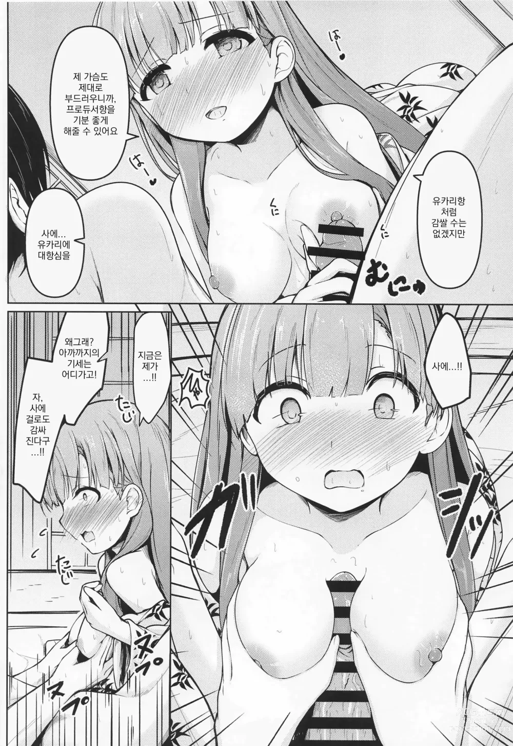 Page 13 of doujinshi 온천을 빌려, 서로 힘을 합치다