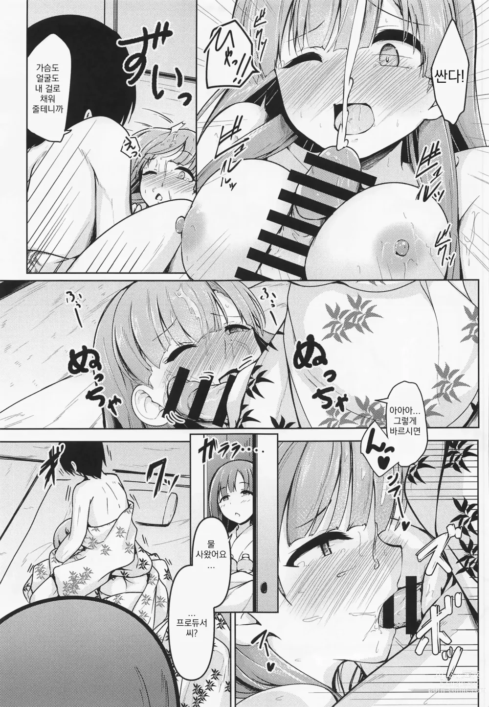 Page 14 of doujinshi 온천을 빌려, 서로 힘을 합치다