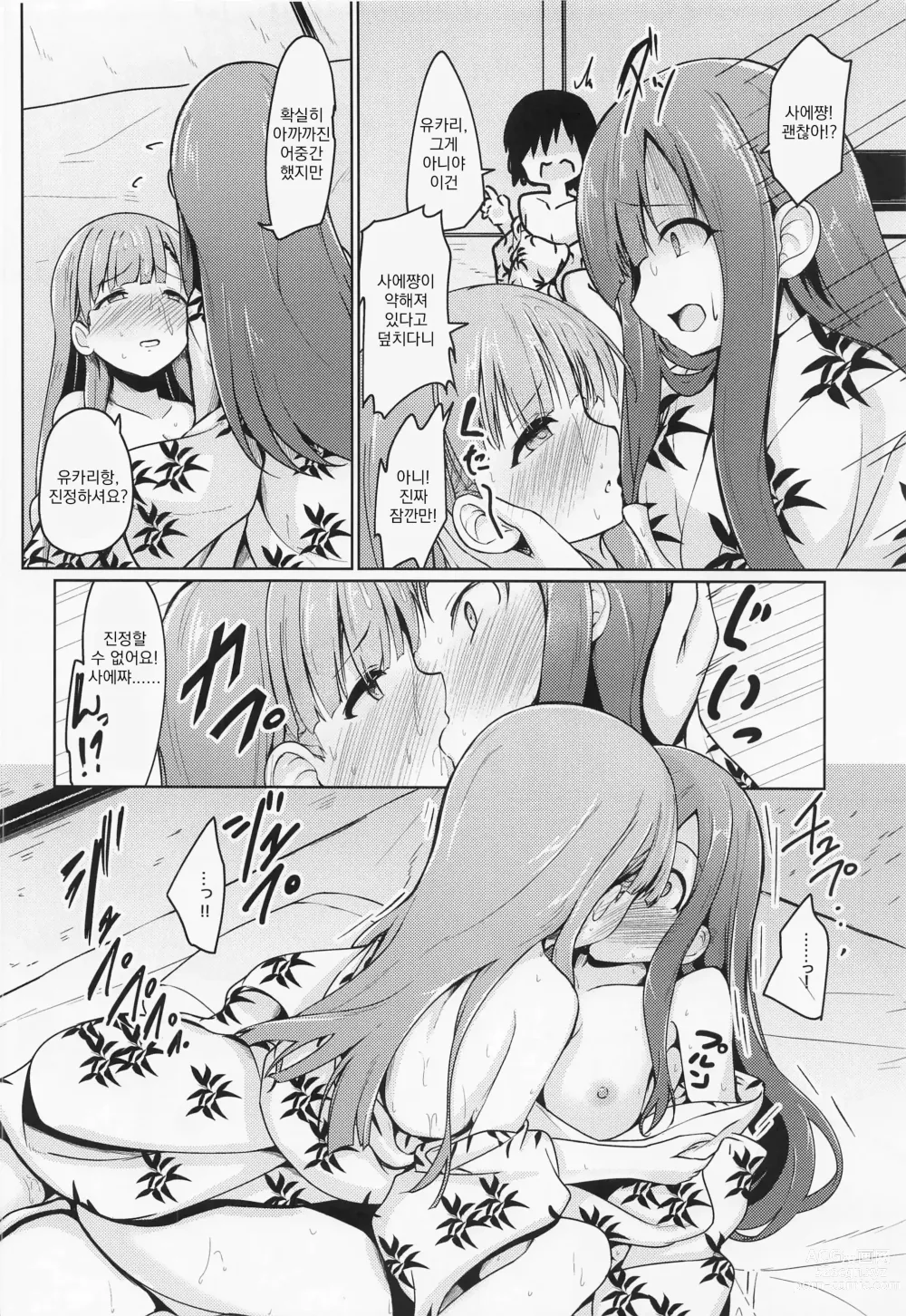 Page 15 of doujinshi 온천을 빌려, 서로 힘을 합치다