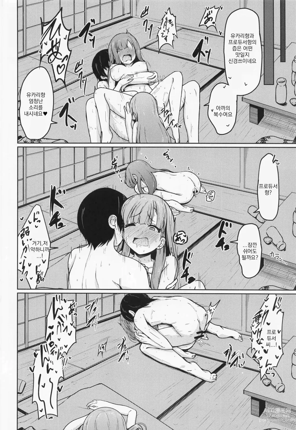 Page 27 of doujinshi 온천을 빌려, 서로 힘을 합치다