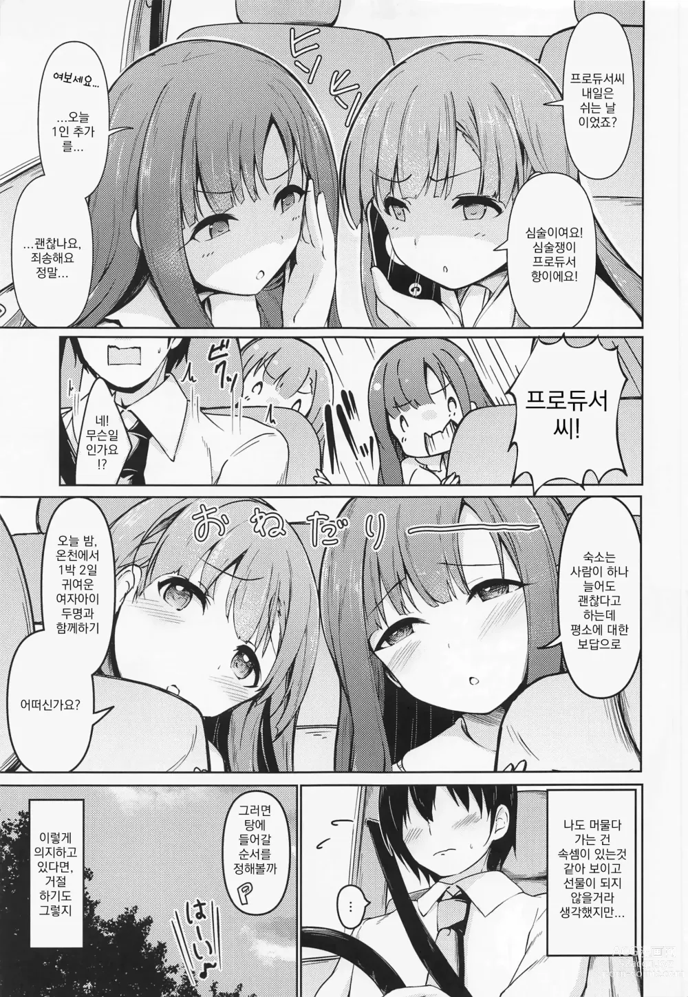 Page 4 of doujinshi 온천을 빌려, 서로 힘을 합치다