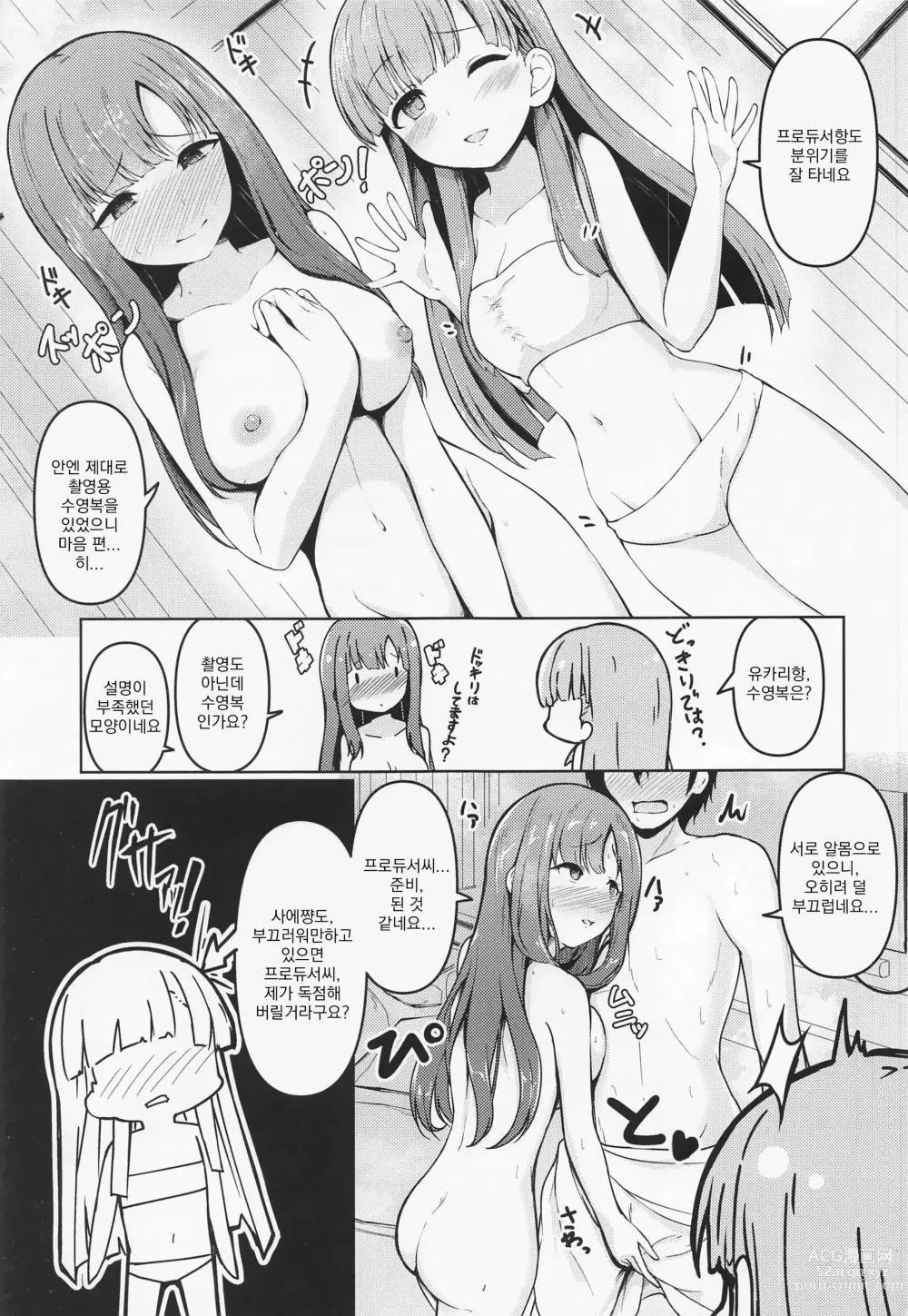 Page 6 of doujinshi 온천을 빌려, 서로 힘을 합치다