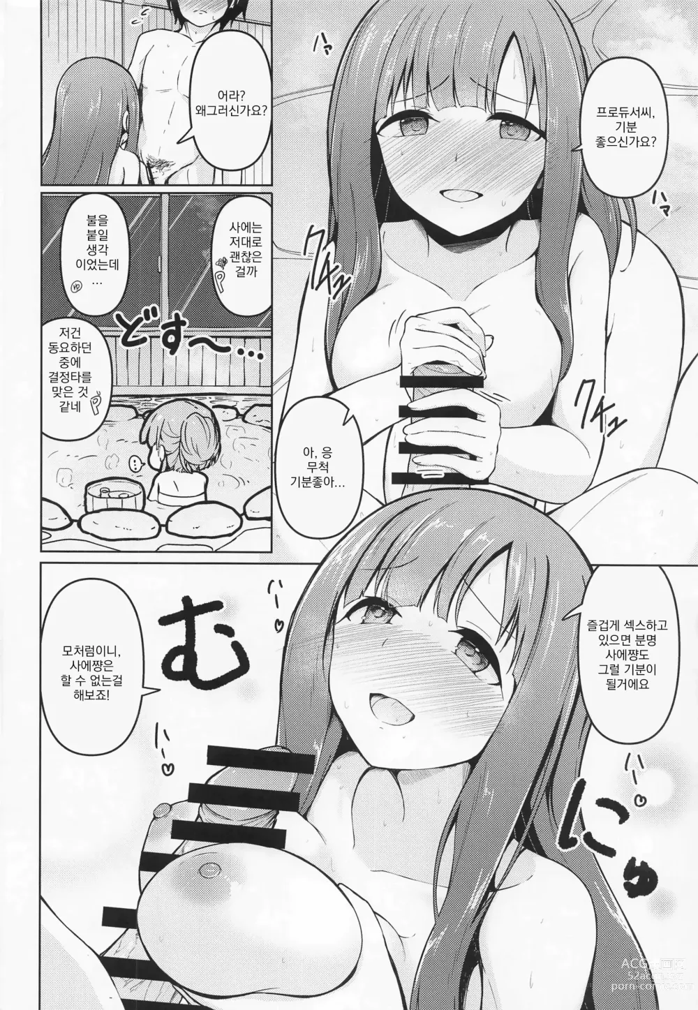 Page 7 of doujinshi 온천을 빌려, 서로 힘을 합치다