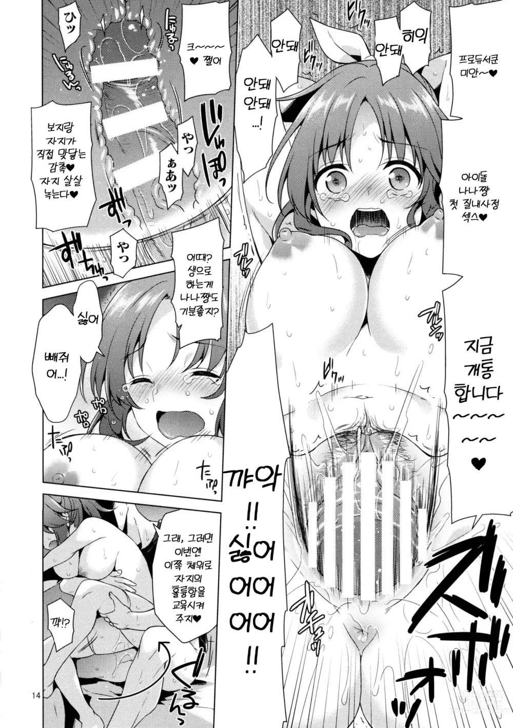 Page 13 of doujinshi 우사밍 능욕 이야기