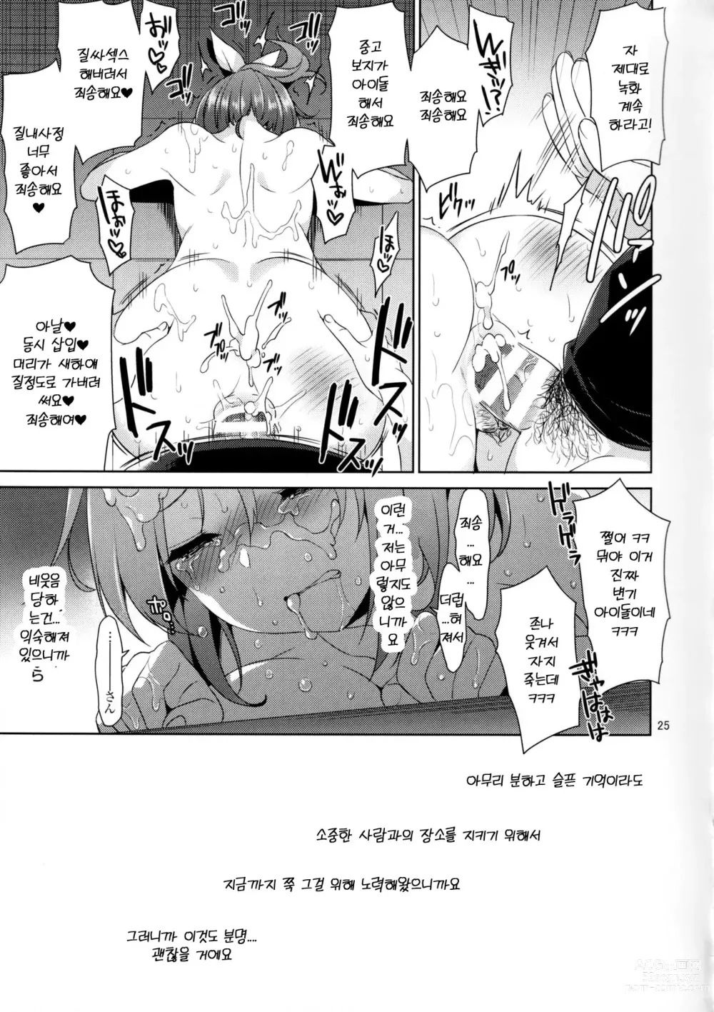 Page 24 of doujinshi 우사밍 능욕 이야기