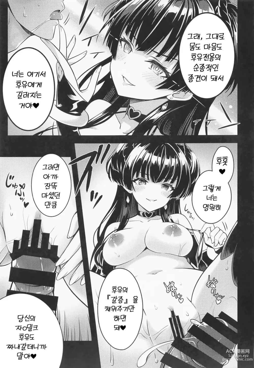 Page 14 of doujinshi 너는 여기서 후유에게 길러지는 거야!!