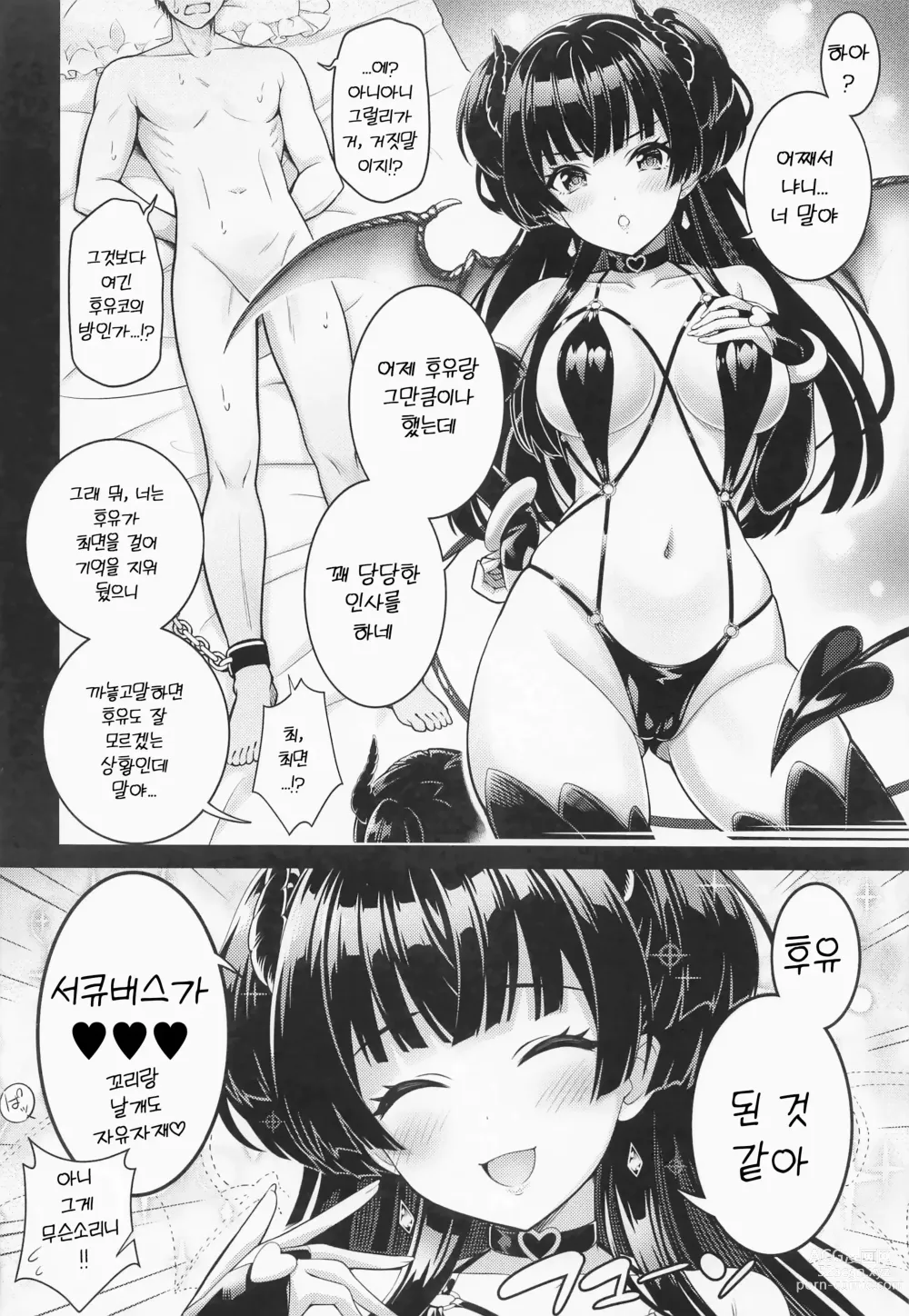 Page 5 of doujinshi 너는 여기서 후유에게 길러지는 거야!!