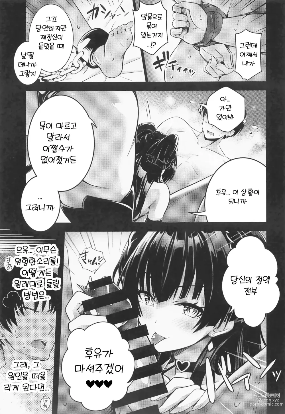 Page 6 of doujinshi 너는 여기서 후유에게 길러지는 거야!!