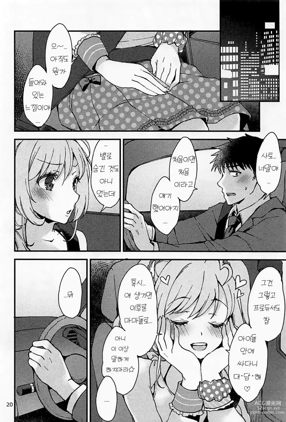 Page 19 of doujinshi 조용히 해, 사토