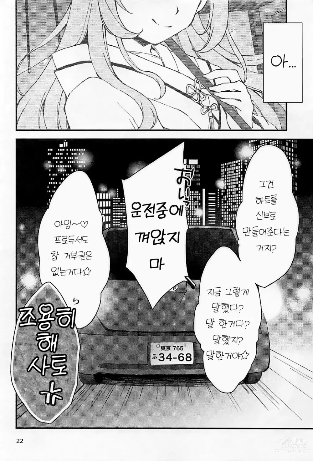 Page 21 of doujinshi 조용히 해, 사토