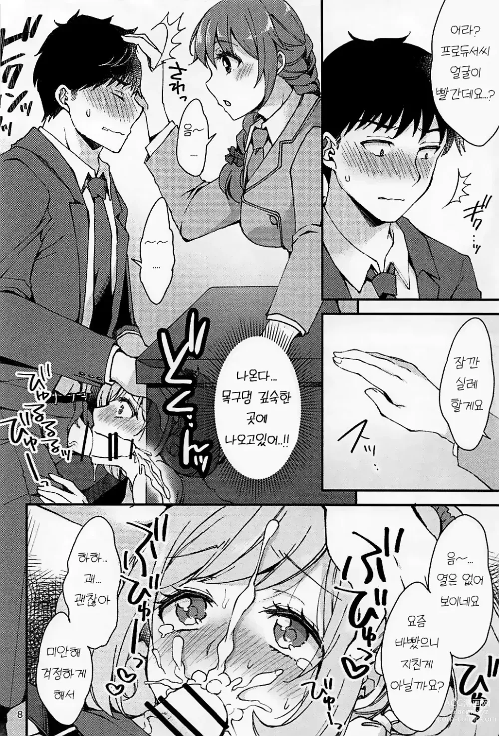 Page 7 of doujinshi 조용히 해, 사토