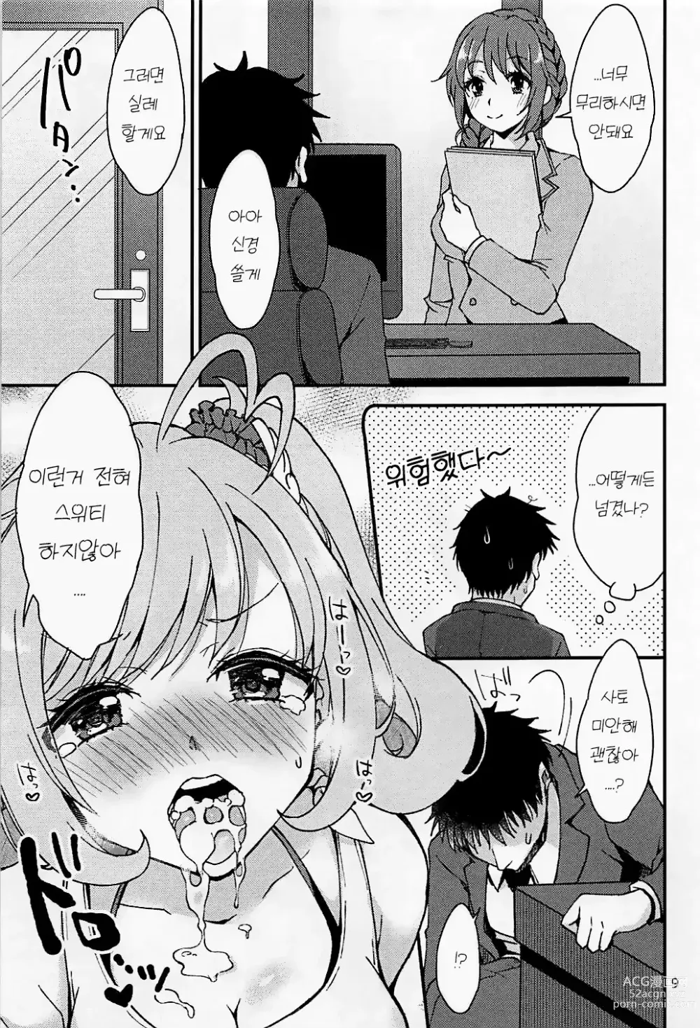 Page 8 of doujinshi 조용히 해, 사토