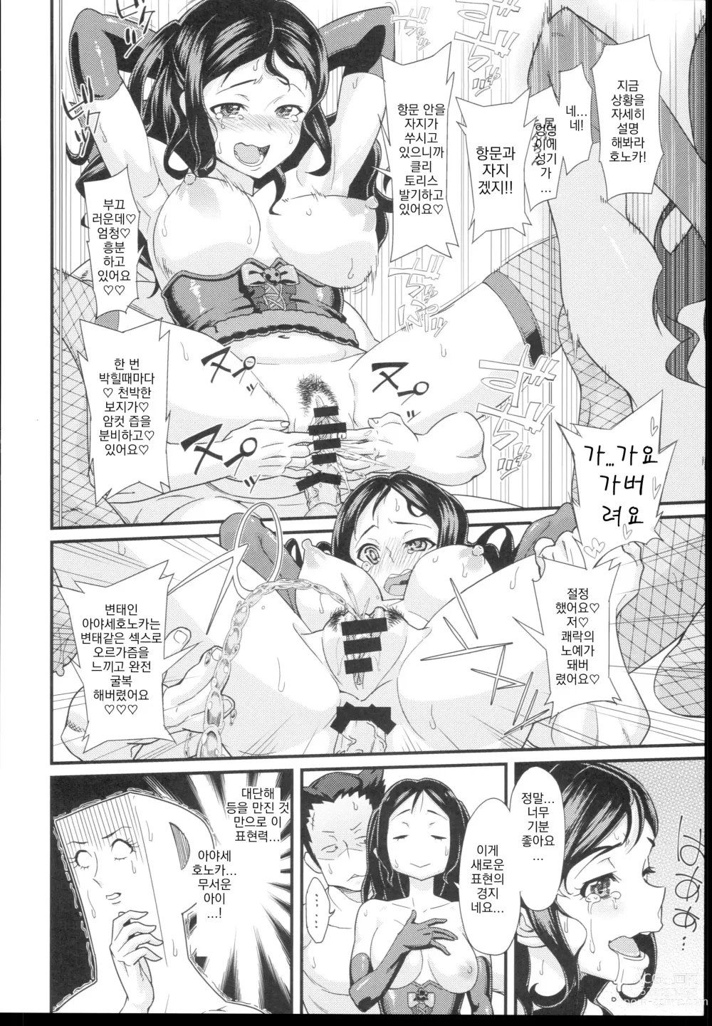 Page 14 of doujinshi FRISQ. E