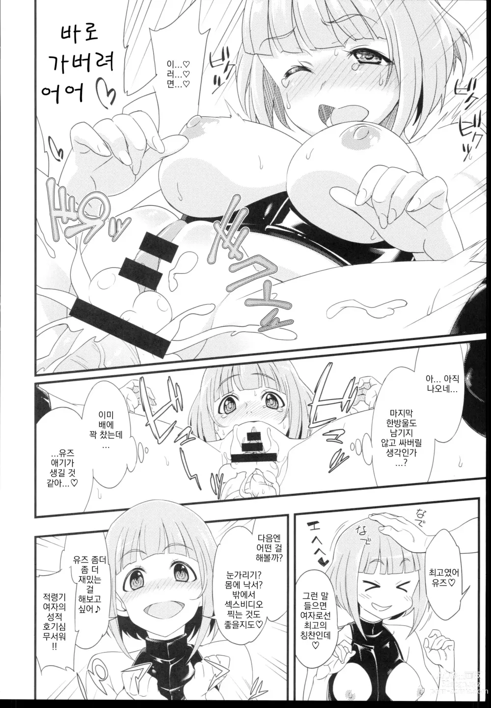 Page 8 of doujinshi FRISQ. E