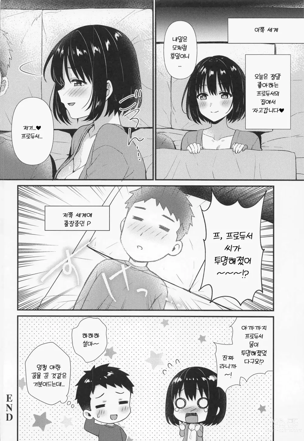 Page 19 of doujinshi 눈을 떴더니 사역마 카코냥의 주인이 되어있던 건