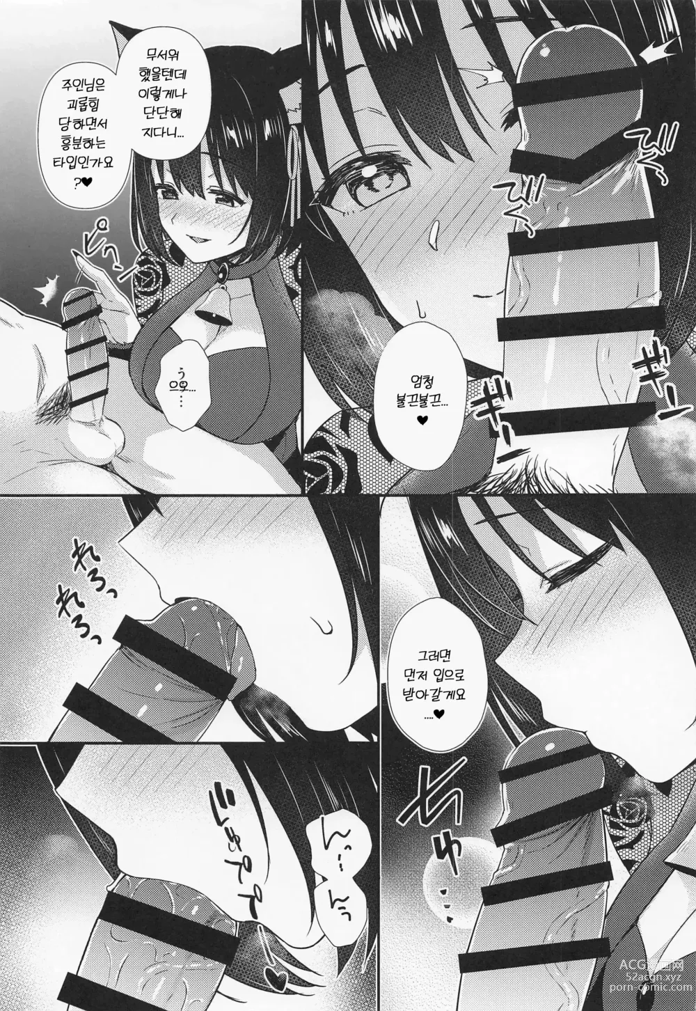 Page 8 of doujinshi 눈을 떴더니 사역마 카코냥의 주인이 되어있던 건