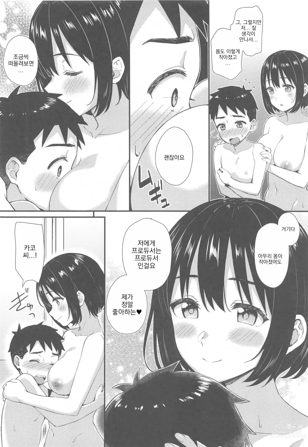 Page 11 of doujinshi 카코 씨와 쇼타 P