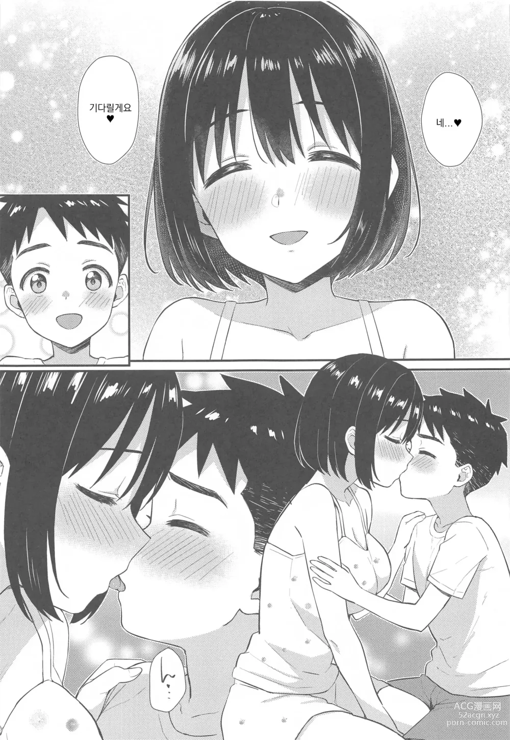 Page 24 of doujinshi 카코 씨와 쇼타 P