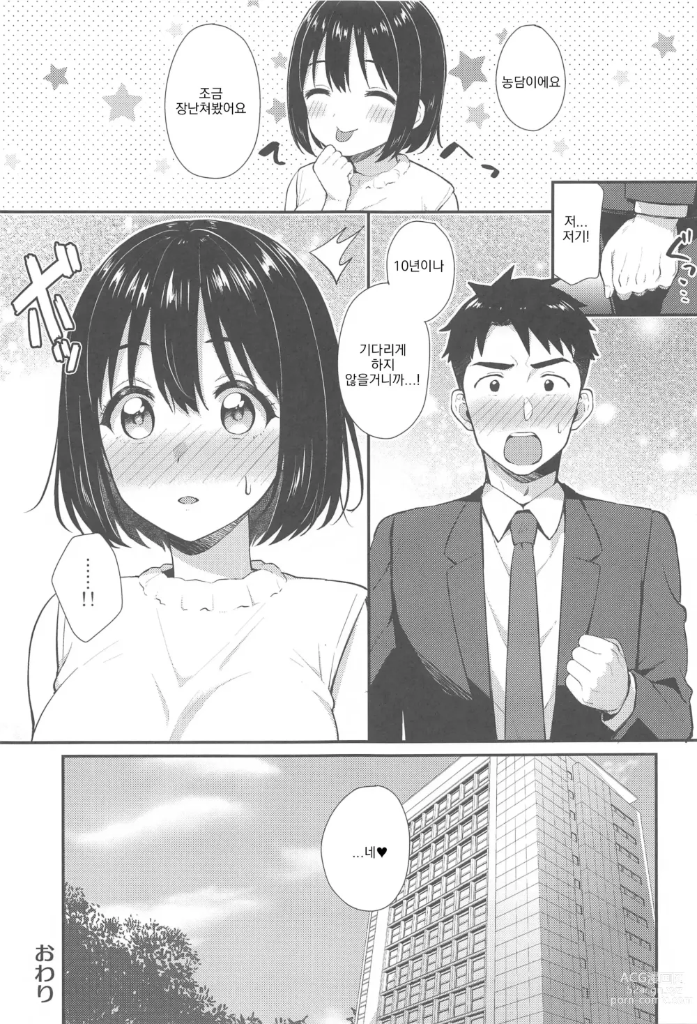 Page 36 of doujinshi 카코 씨와 쇼타 P