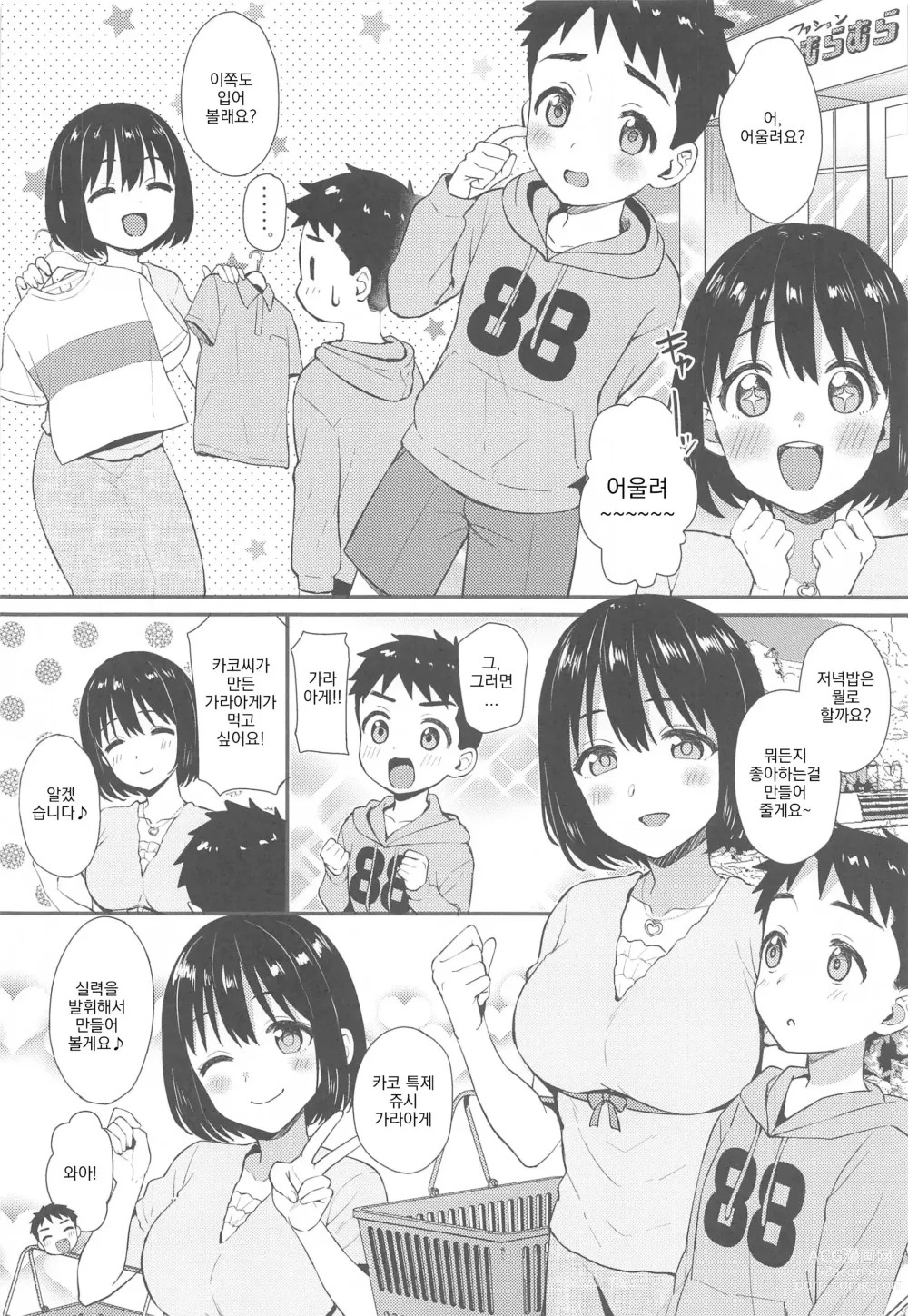 Page 7 of doujinshi 카코 씨와 쇼타 P