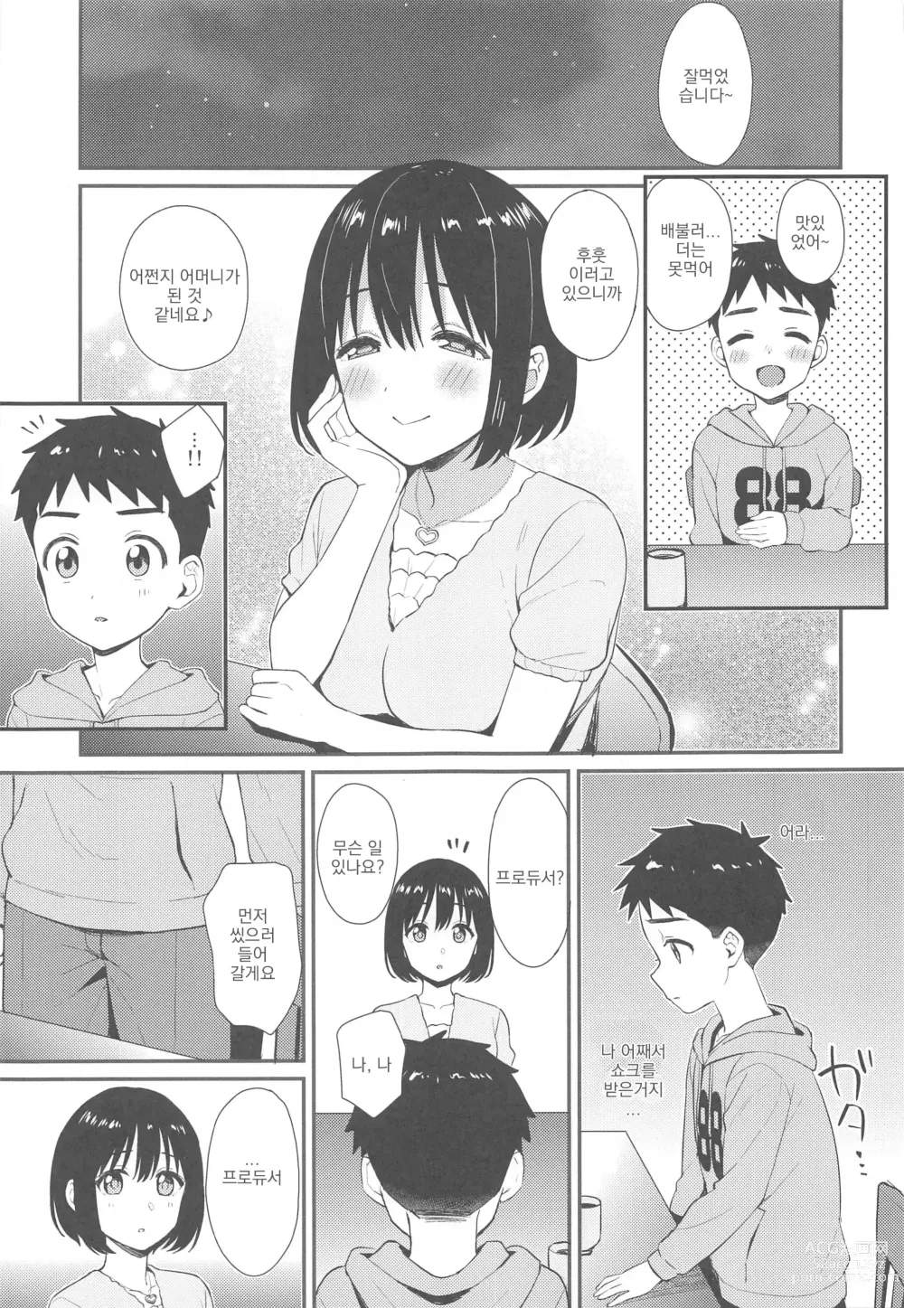 Page 8 of doujinshi 카코 씨와 쇼타 P