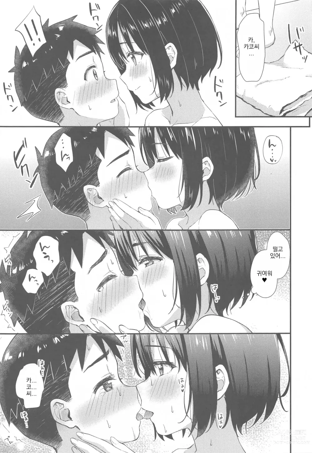 Page 10 of doujinshi 카코 씨와 쇼타 P