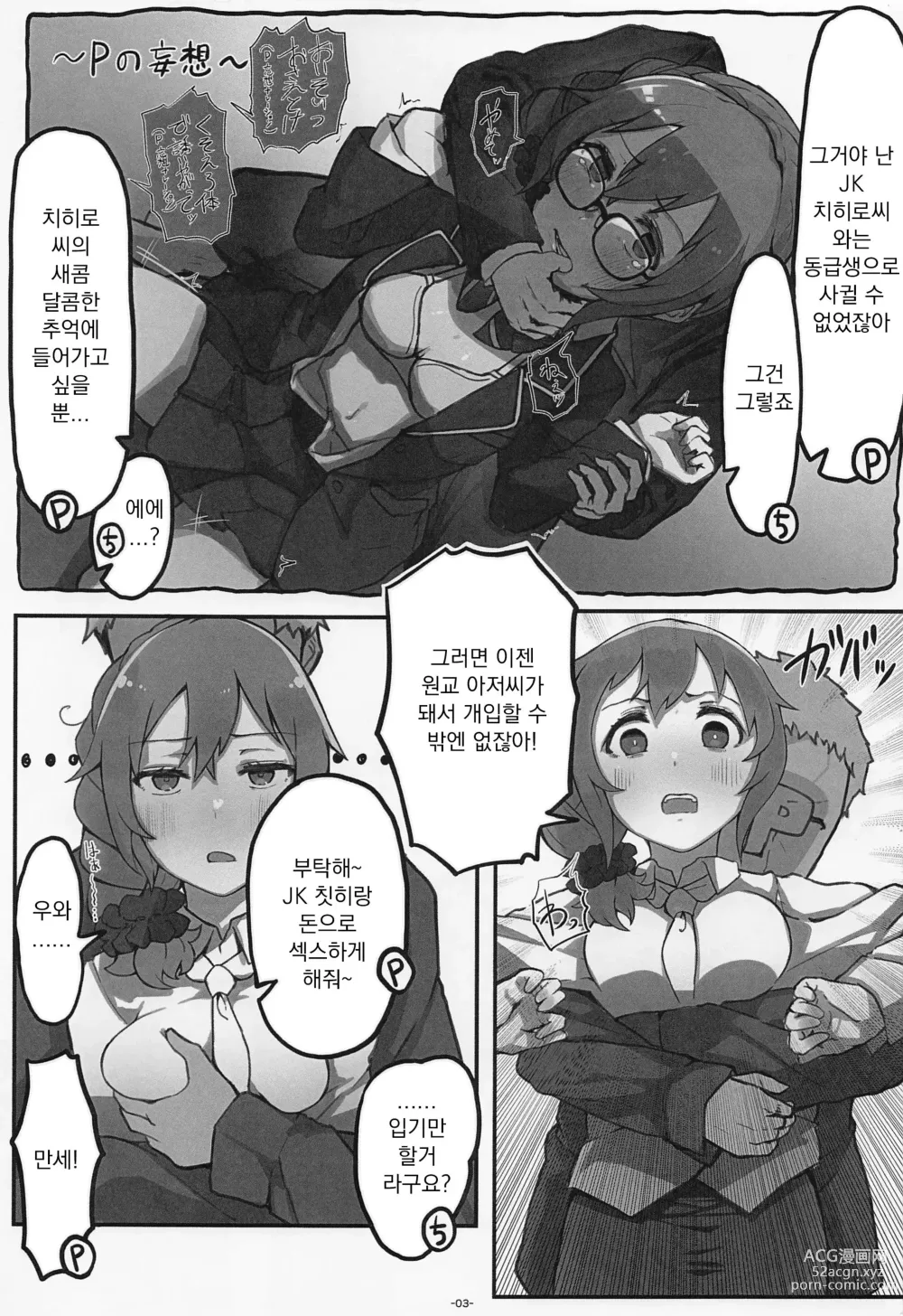 Page 4 of doujinshi 센카와 치히로 씨 