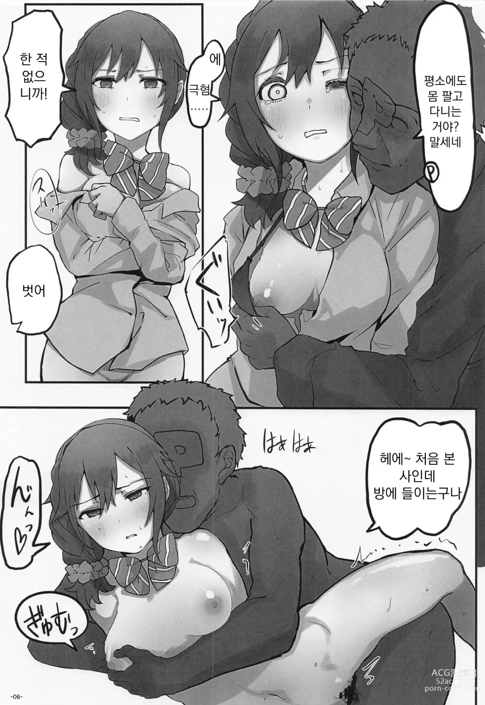 Page 7 of doujinshi 센카와 치히로 씨 