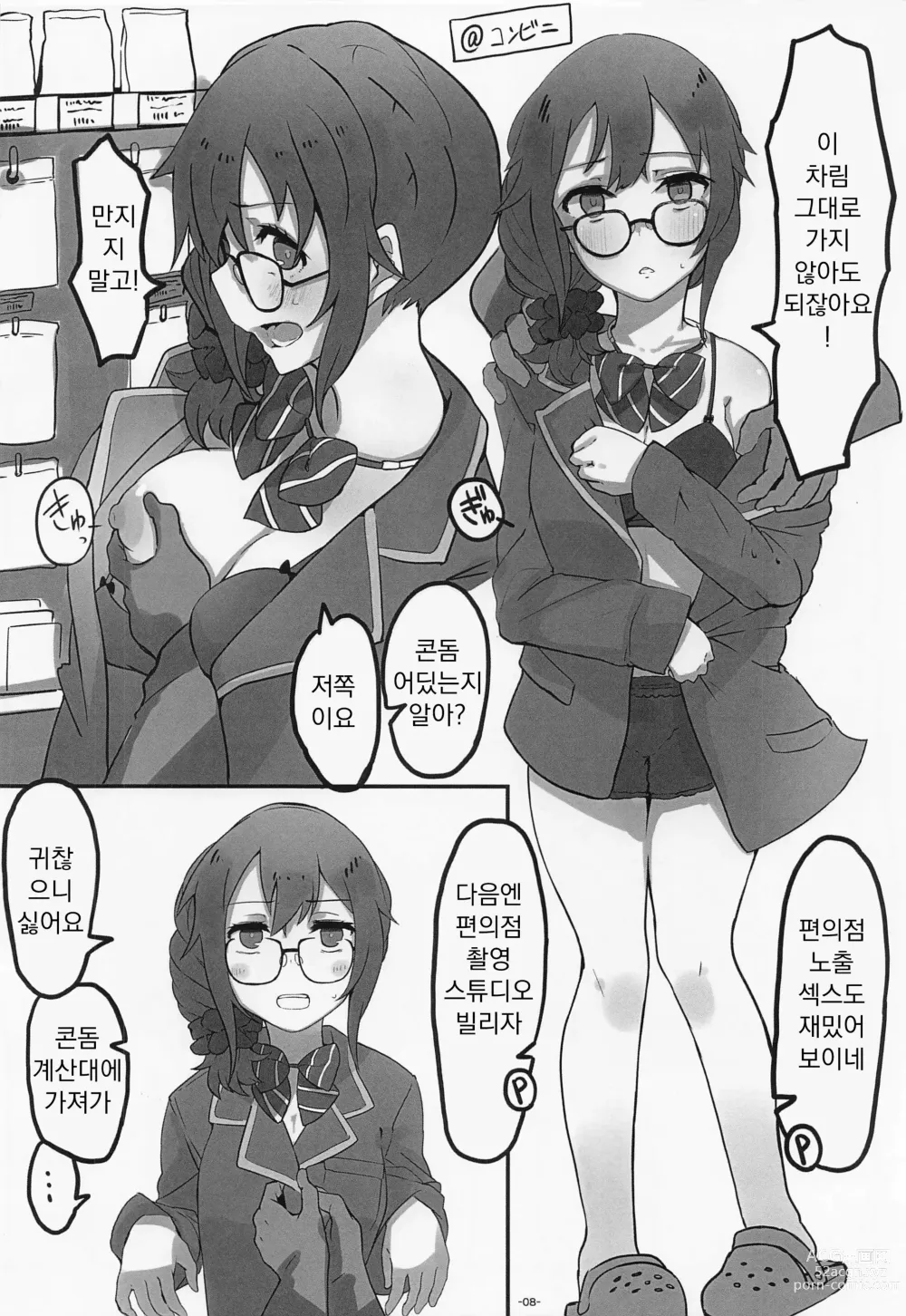 Page 9 of doujinshi 센카와 치히로 씨 