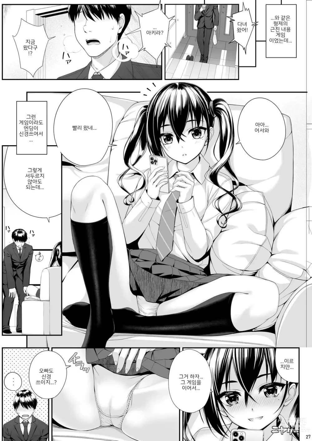 Page 26 of doujinshi SHORT&SHORT 04 Nii no GAME