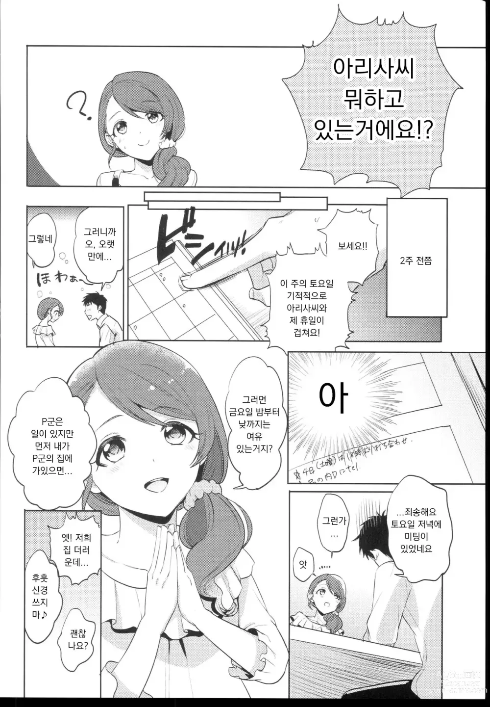 Page 4 of doujinshi 부탁해! 아리사 선생님