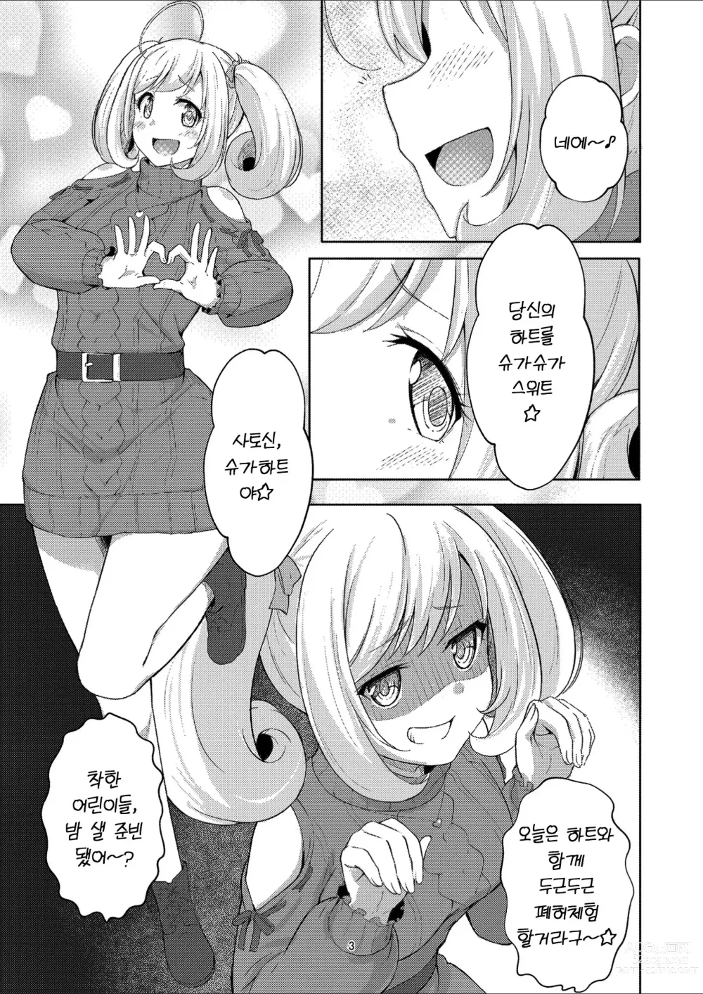 Page 2 of doujinshi 하트하고 호러한 로케이션