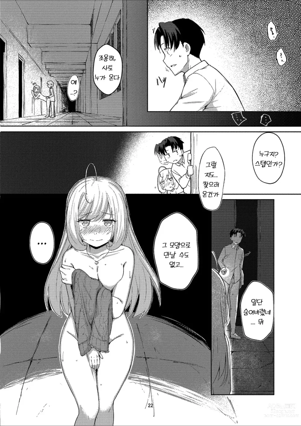 Page 21 of doujinshi 하트하고 호러한 로케이션