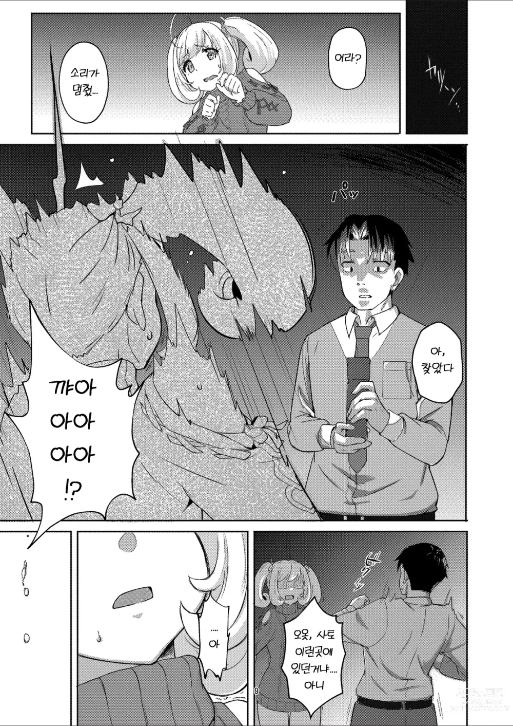 Page 8 of doujinshi 하트하고 호러한 로케이션