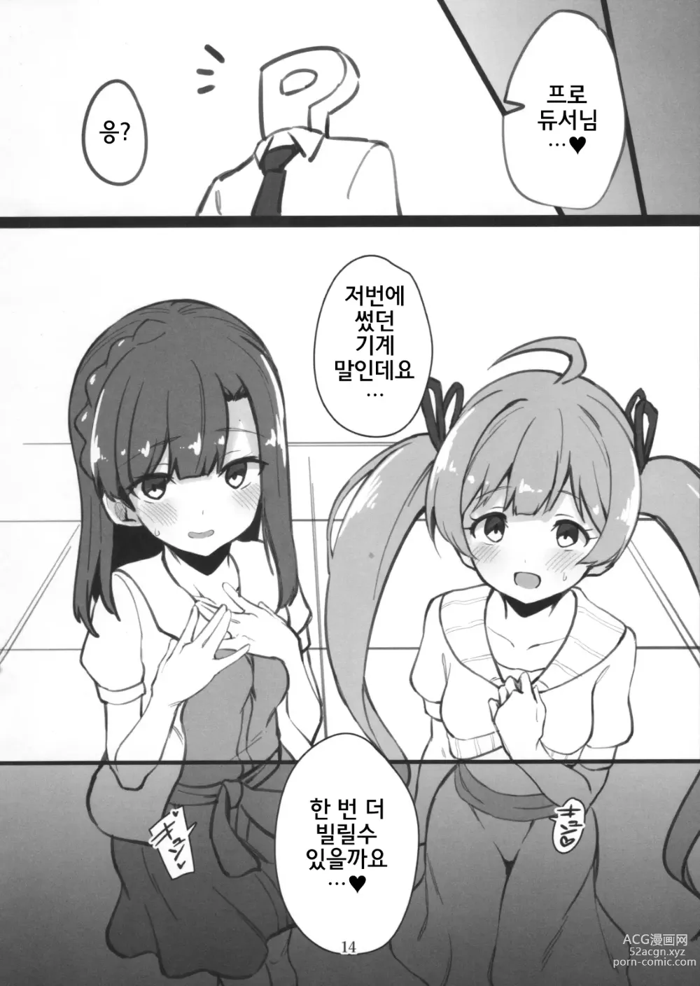 Page 15 of doujinshi 밀리시타 야한 낙서 모음집 3