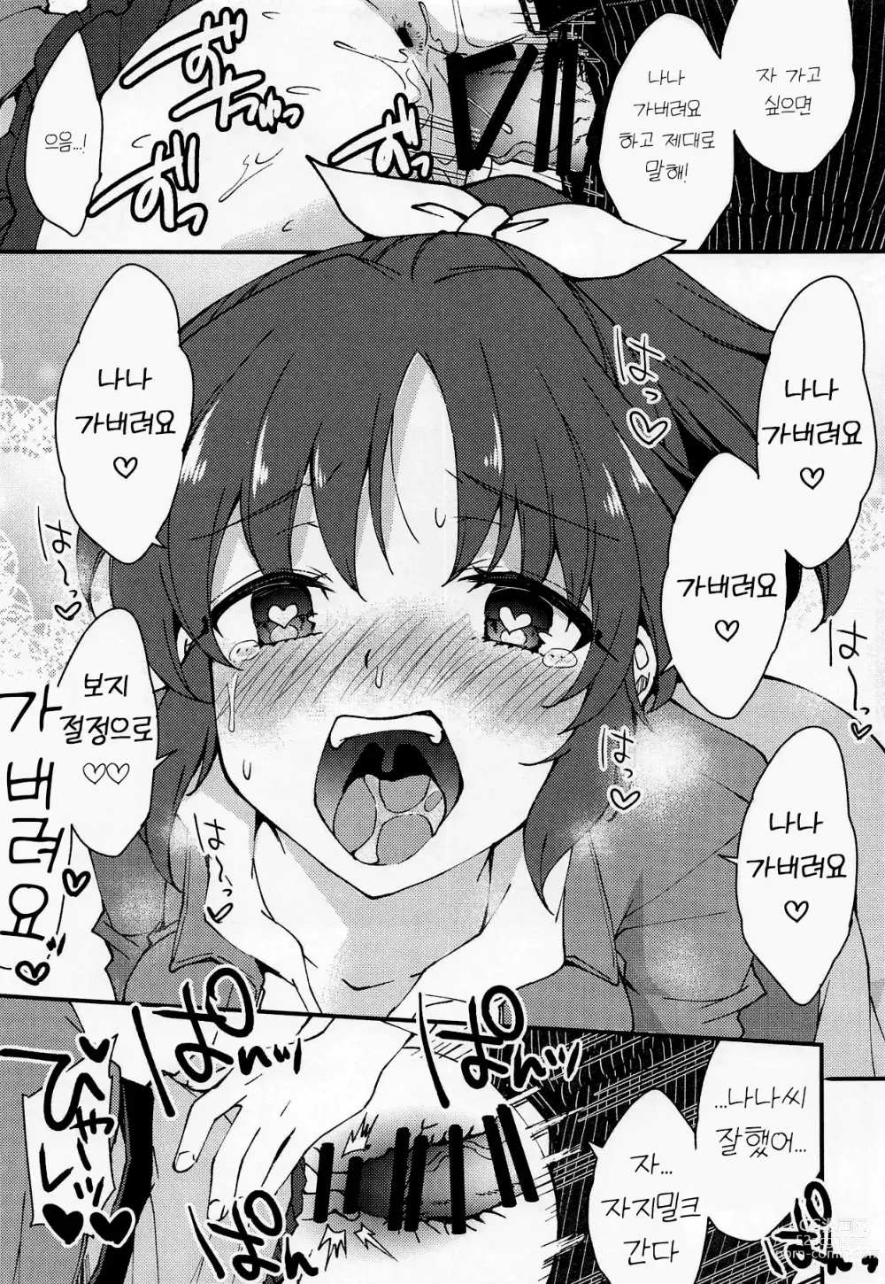 Page 20 of doujinshi 나나, 힘내겠습니다!