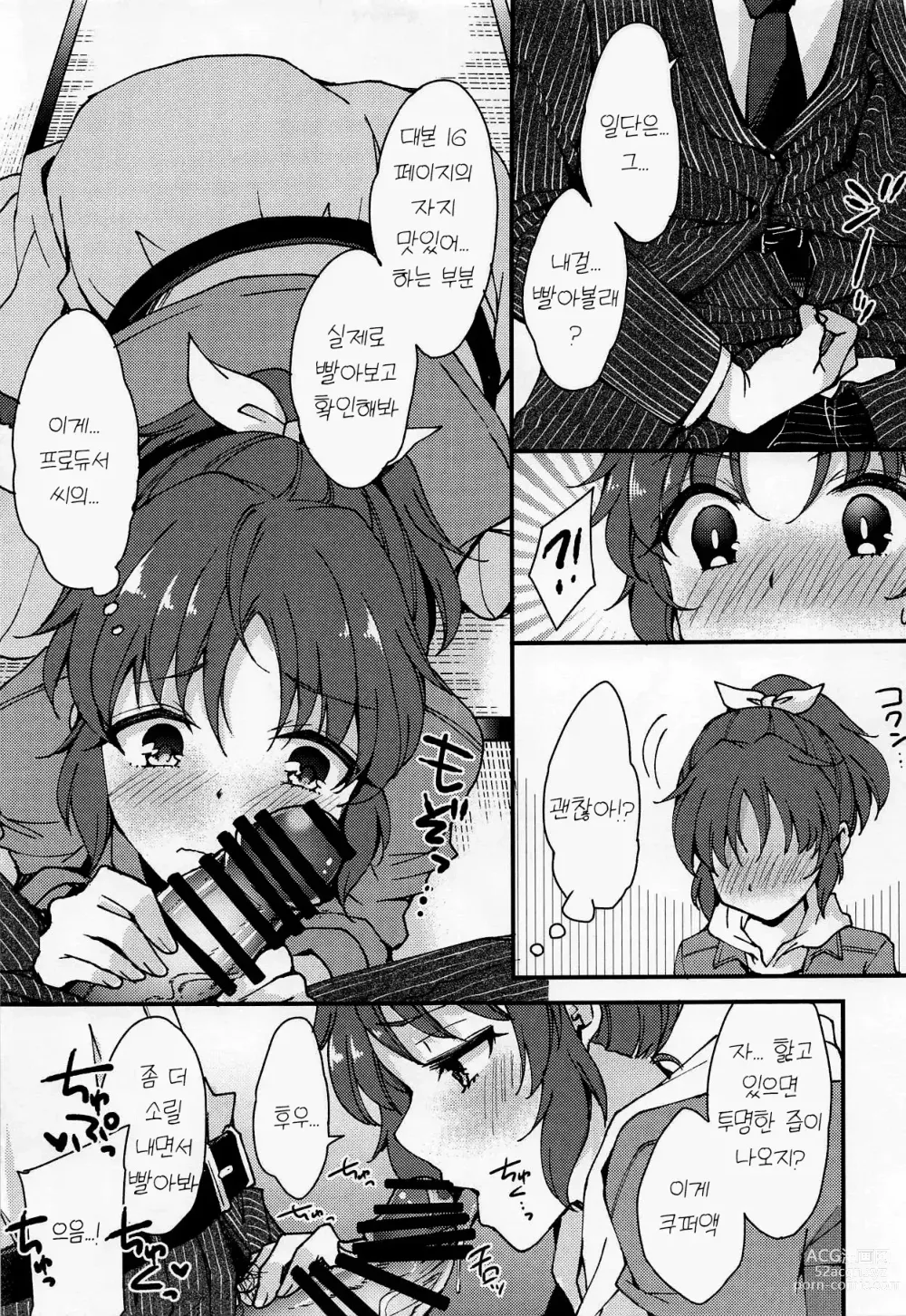 Page 8 of doujinshi 나나, 힘내겠습니다!