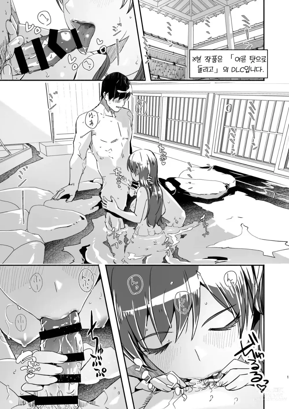 Page 2 of doujinshi 어른 탓으로 돌리고 ~한 그릇 더~